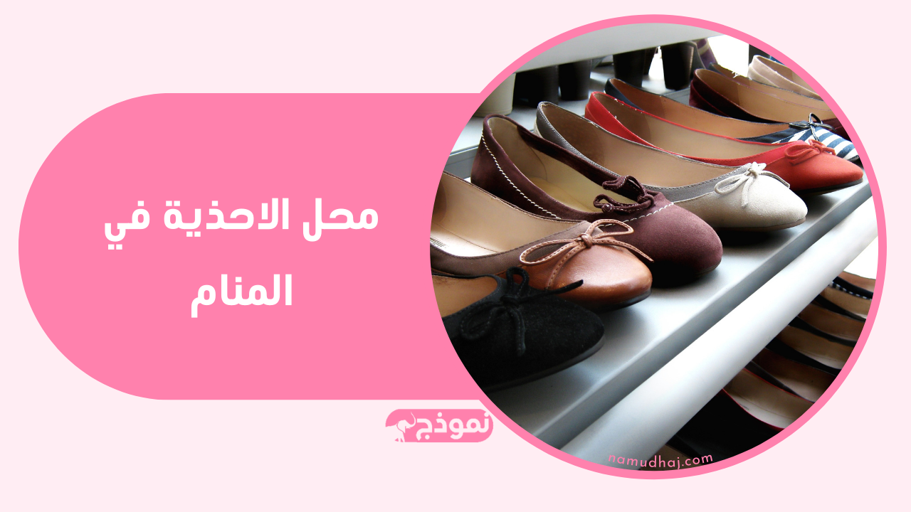 محل الاحذية في المنام