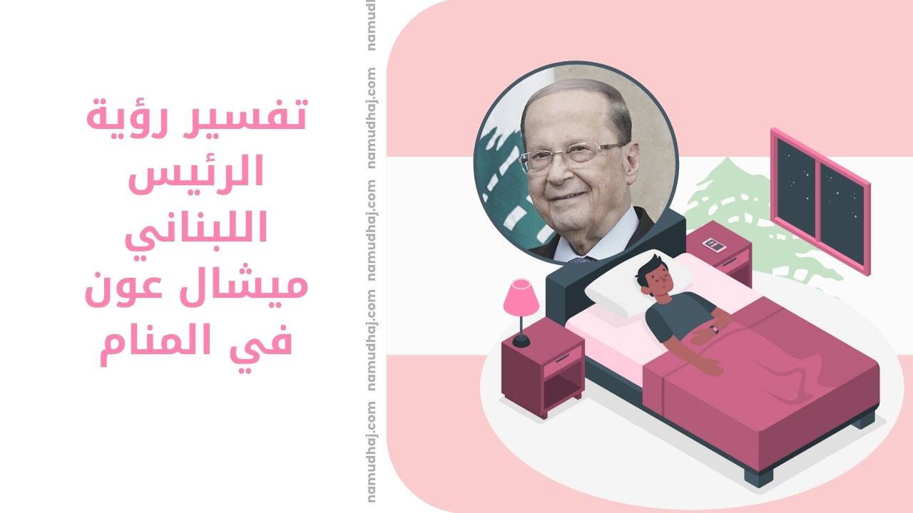 عبد الله الثاني بن الحسين في المنام