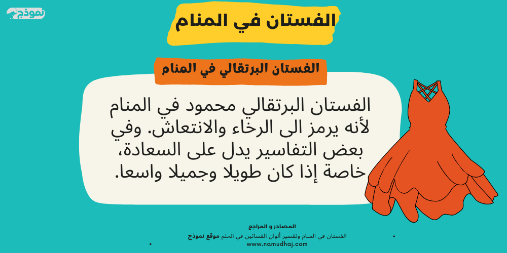 الفستان البرتقالي محمود في المنام